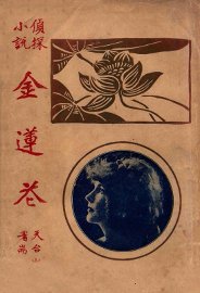 金莲花 - 封面图