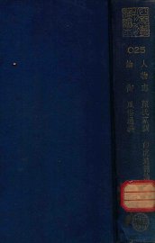 人物志三卷 - 封面图