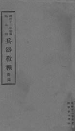 兵器教程  附录  炮兵用 - 封面图