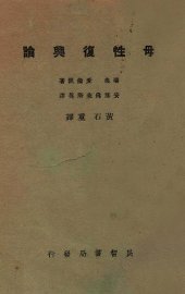 母性复兴论 - 封面图