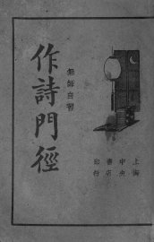 作诗门径 - 封面图