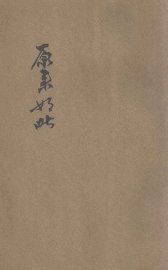 原来如此 - 封面图