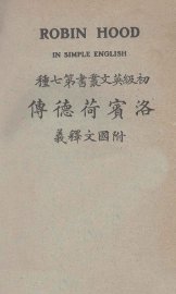 洛宾荷德传 - 封面图