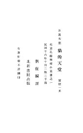 猫的天堂 - 封面图