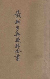 最新步兵教科全书 - 封面图