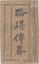 路得传略 - 封面图