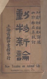 动物新论 - 封面图