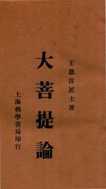 大菩提论 - 封面图