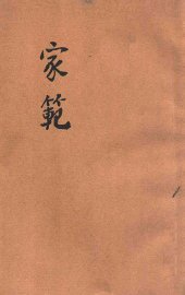 家范 - 封面图
