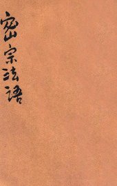 密宗法语 - 封面图