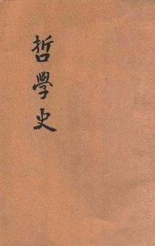 哲学史 - 封面图