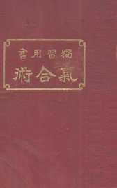 气合术 - 封面图