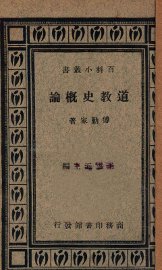 道教史概论 - 封面图