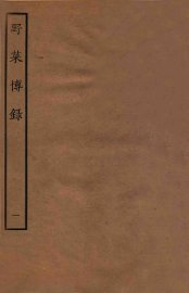 野菜博录  上 - 封面图