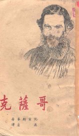 哥萨克 - 封面图