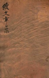 续文章正宗复课  卷5 - 封面图