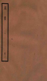 周书  卷18-27 - 封面图