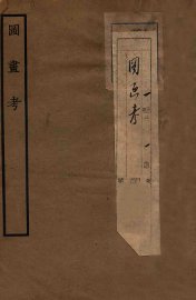 图画考  卷1-7 - 封面图