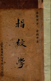 指纹学 - 封面图