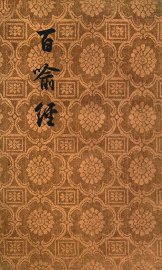 百喻经 - 封面图