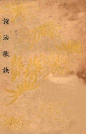 证治歌诀 - 封面图