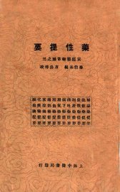 药性提要 - 封面图