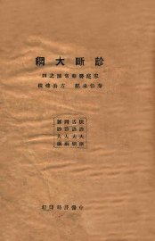 诊断大纲 - 封面图