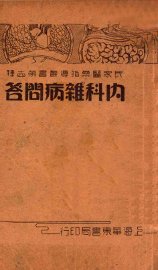 内科杂病问答 - 封面图