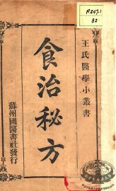 食治秘方 - 封面图
