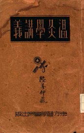 温灸学讲义 - 封面图