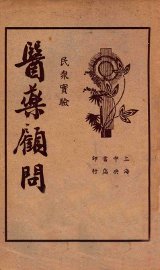 医药顾问  第2册 - 封面图