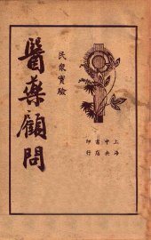 医药顾问  第3册 - 封面图