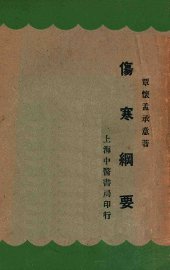 伤寒纲要 - 封面图