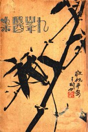 九峰医案 - 封面图