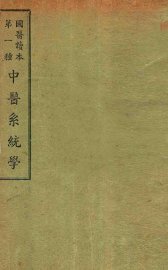 中医系统学 - 封面图