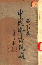 中国医药问题 - 封面图