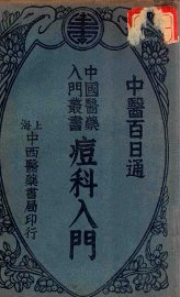 痘科入门 - 封面图