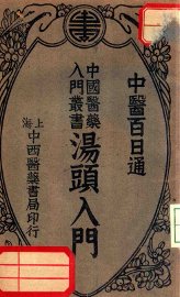 汤头入门 - 封面图