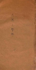 医界之警铎 - 封面图