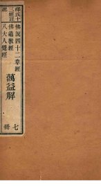 佛说四十二章经  佛遗教经  八大人觉经 - 封面图