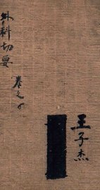 外科切要 - 封面图