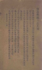 酆都县乡土志 - 封面图