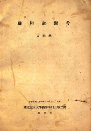 鞑靼起源考 - 封面图