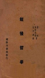 饭后哲学 - 封面图