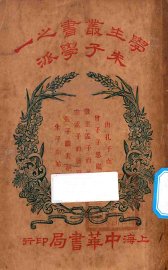 朱子学派 - 封面图