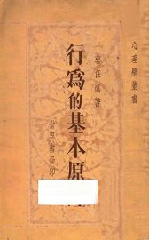 行为的基本原理 - 封面图