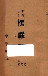 楞严咒  第2版 - 封面图