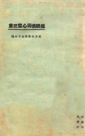 催眠术与心灵现象 - 封面图