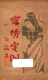 爱情定则 - 封面图