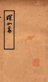 浑如篇 - 封面图